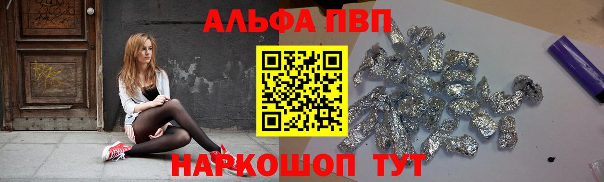 Альфа ПВП СК  APVP  А ПВП СК  Донецк  Вход с VPN  A-PVP кристаллы 