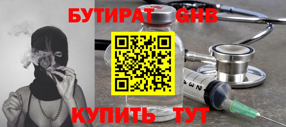 Бутират 99% Донецк
