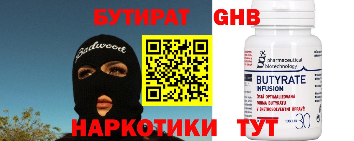Донецк  Бутират вода  Вход с VPN 