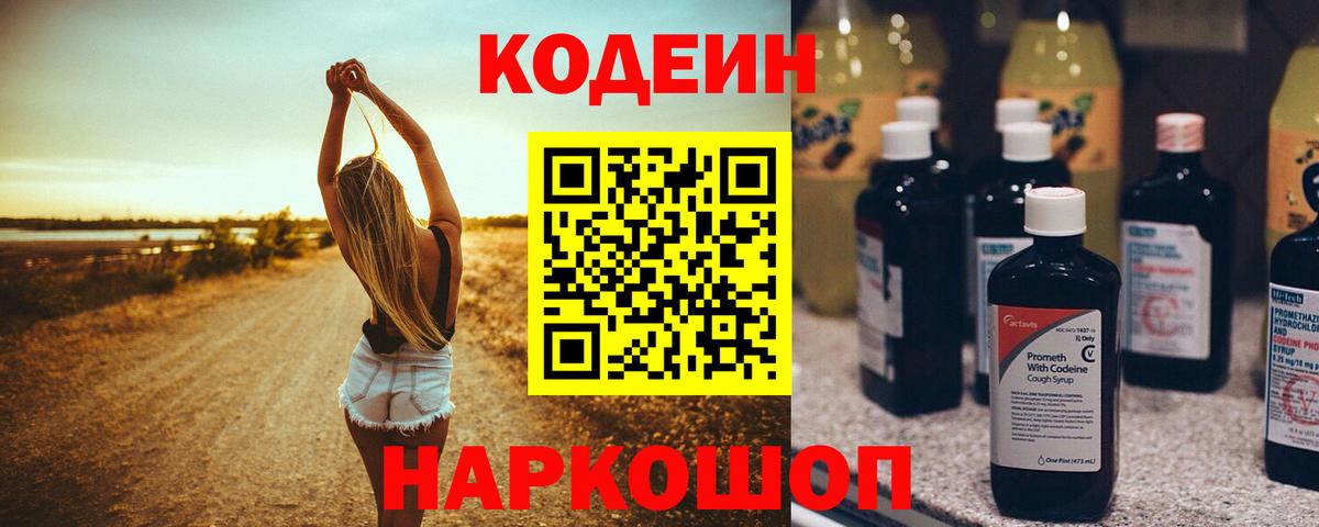 Кодеиновый сироп Lean Purple Drank Донецк