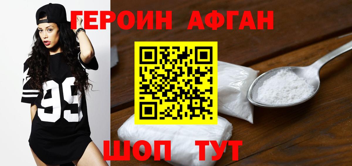 ГЕРОИН афганец Донецк