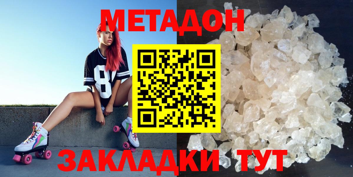 Метадон кристалл Донецк