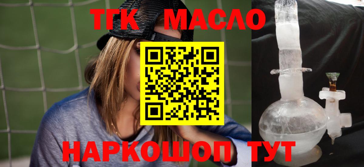 Донецк  ТГК THC oil  Вход с VPN 
